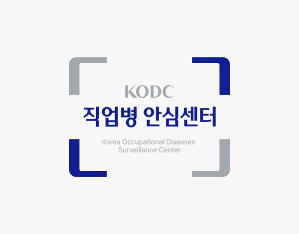 직업병안심센터